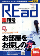 REad創刊号 A4フルカラー/コート紙・無線綴じ全68～100ページ（表4+本文）