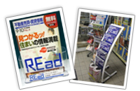 情報誌REad配布フリーペーパー