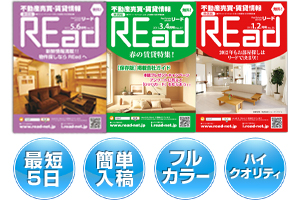 情報誌REad配布フリーペーパー