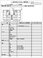 プリントイメージ：退居時立合い確認表