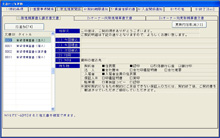 スクリーンショット：契約更新